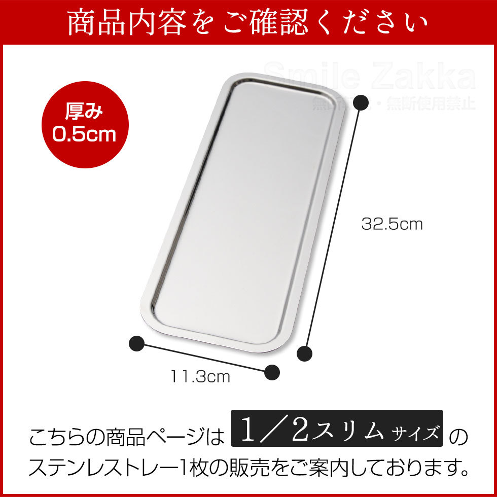 お料理はかどるステンレストレー 1/2スリムサイズ