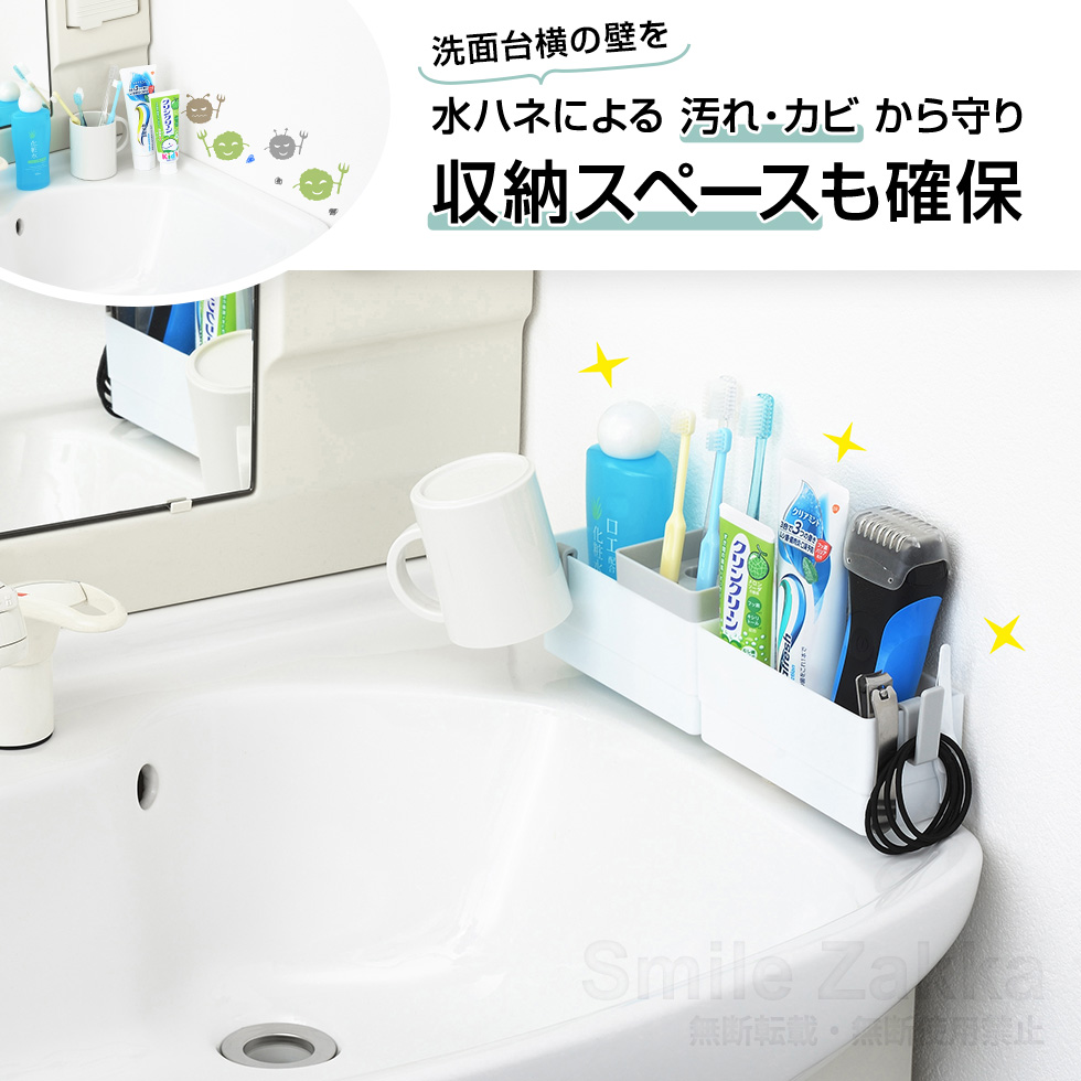 洗面台横カバー＆小物収納ラック