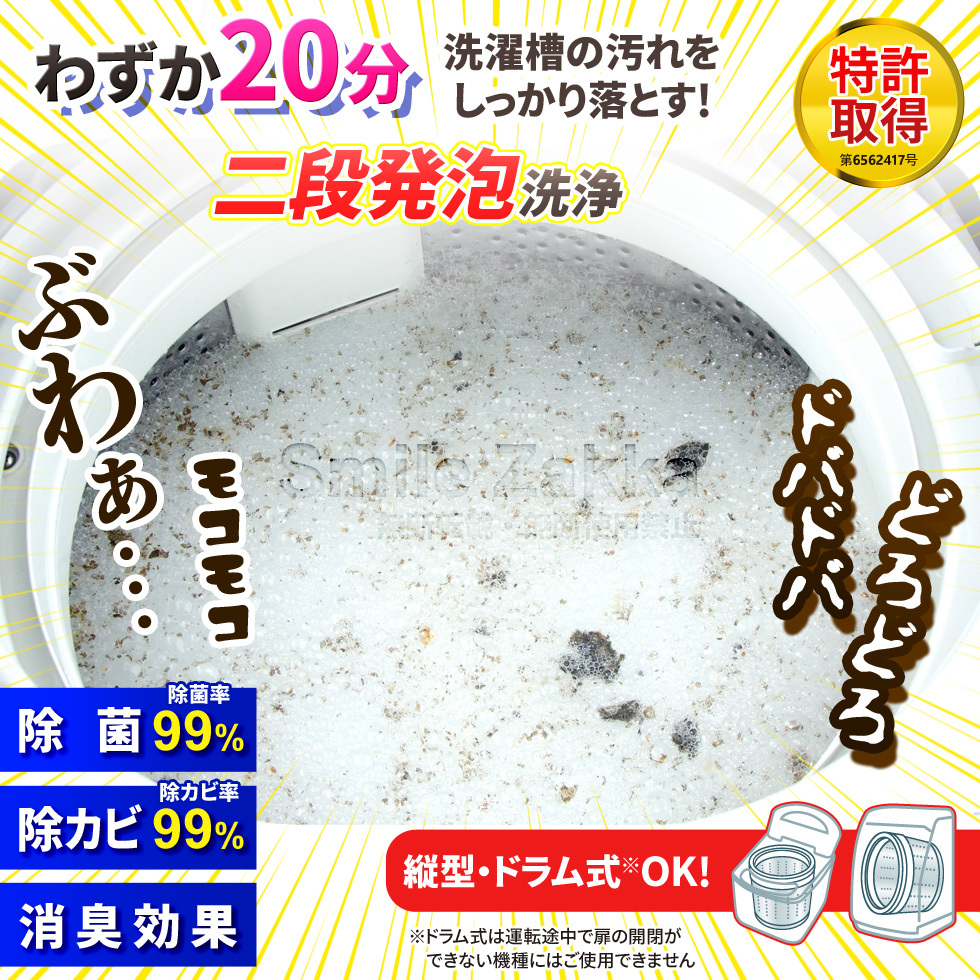 洗濯槽クリーナー SPEED King 【スピードキング】