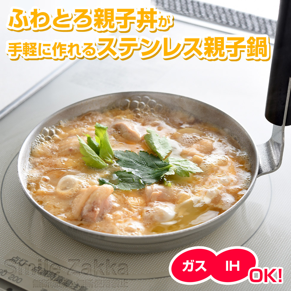 ステンレス親子鍋 Don(ドン)!!