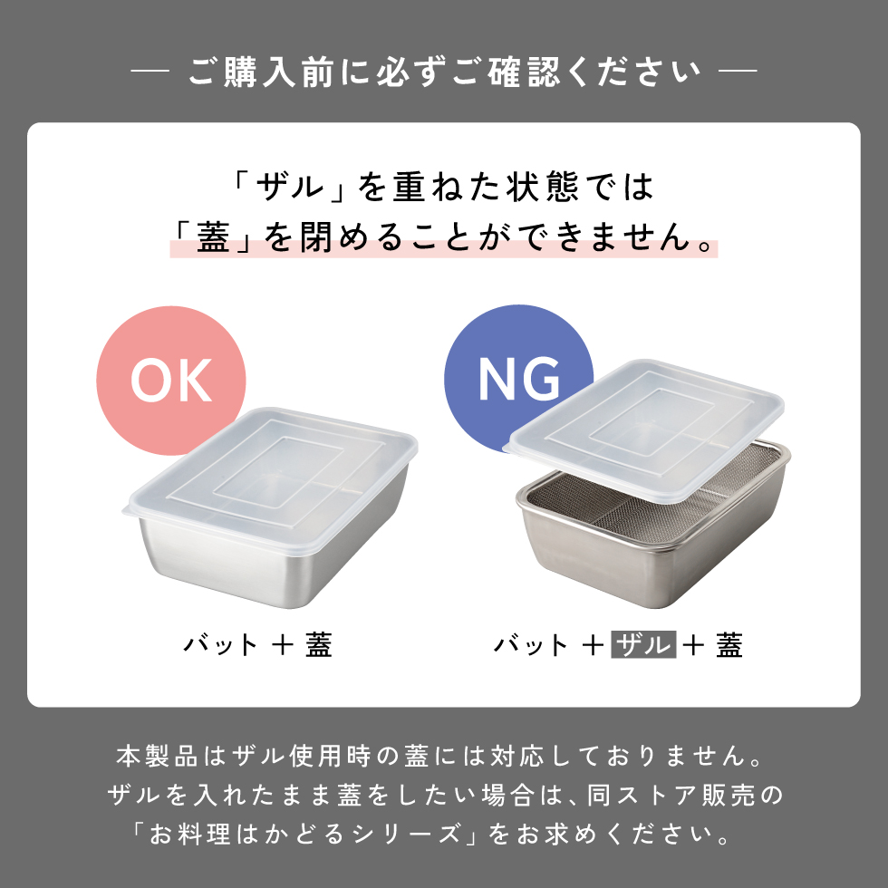 【特価セール】アーネスト 【日本製】 バット (セット) 深型 ステンレス 揚げ アーネスト（Arnest） 蓋付き深型ステンレスバット・角型ザルセット