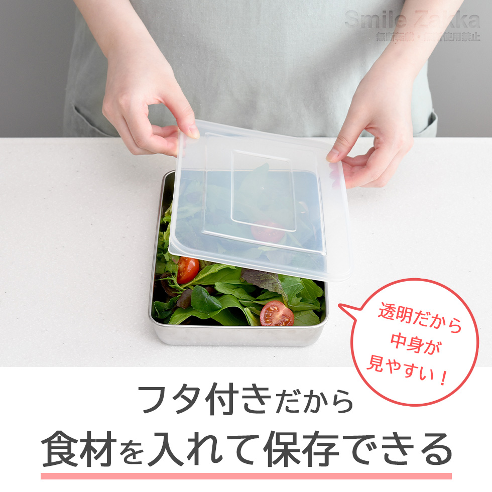 蓋付きステンレスバット・角型ザルセット 蓋付きステンレスバット・角型ザルセット