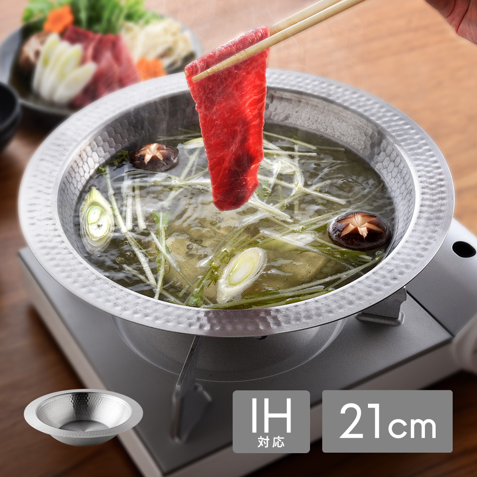 アーネスト（Arnest） とにかく洗いやすいステンレス卓上鍋 21cm 26cm