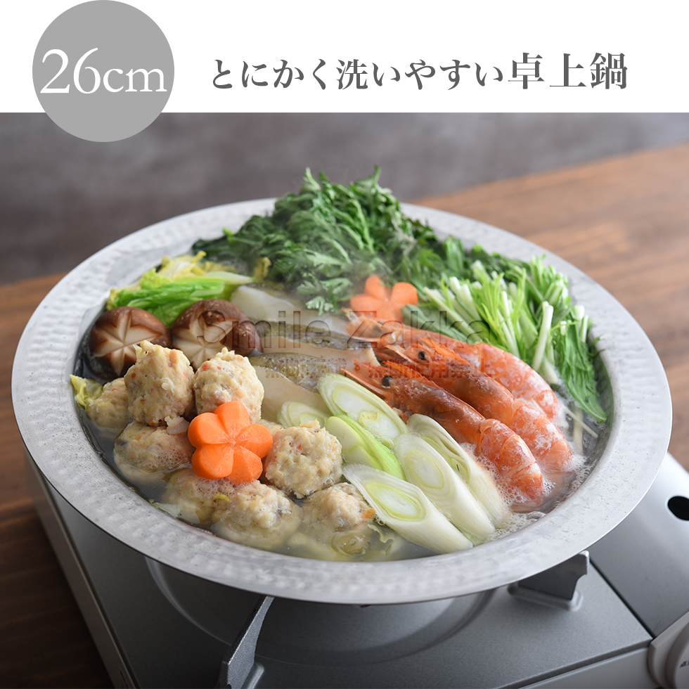 とにかく洗いやすい卓上鍋 26cm
