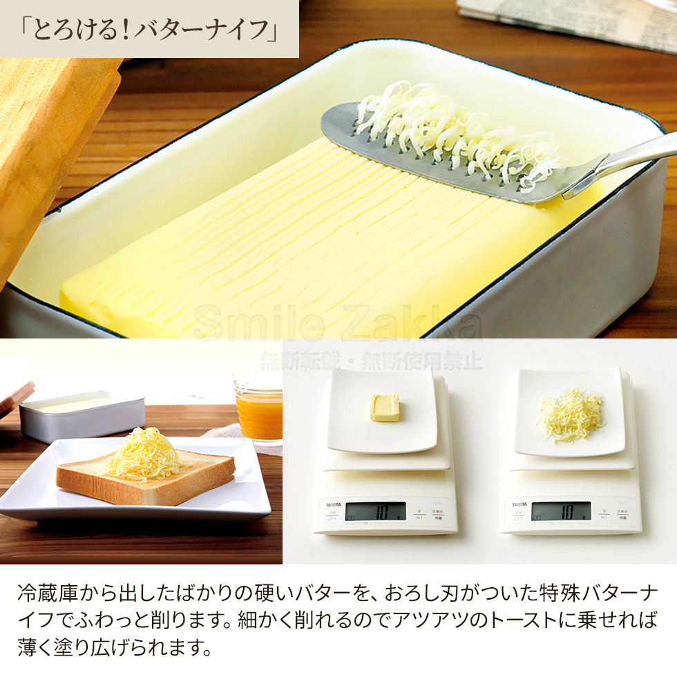 とろける!バターナイフ&ケースセット