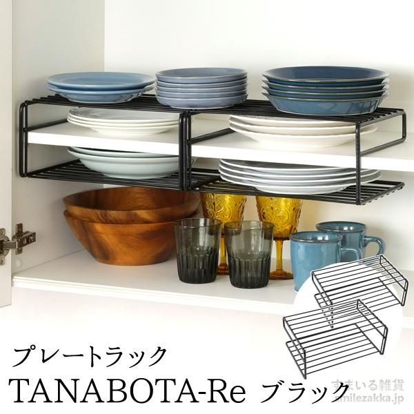 プレートラック TANABOTA-Re(タナボターレ) 2個組 ホワイト/ブラック｜sumairu-com｜03