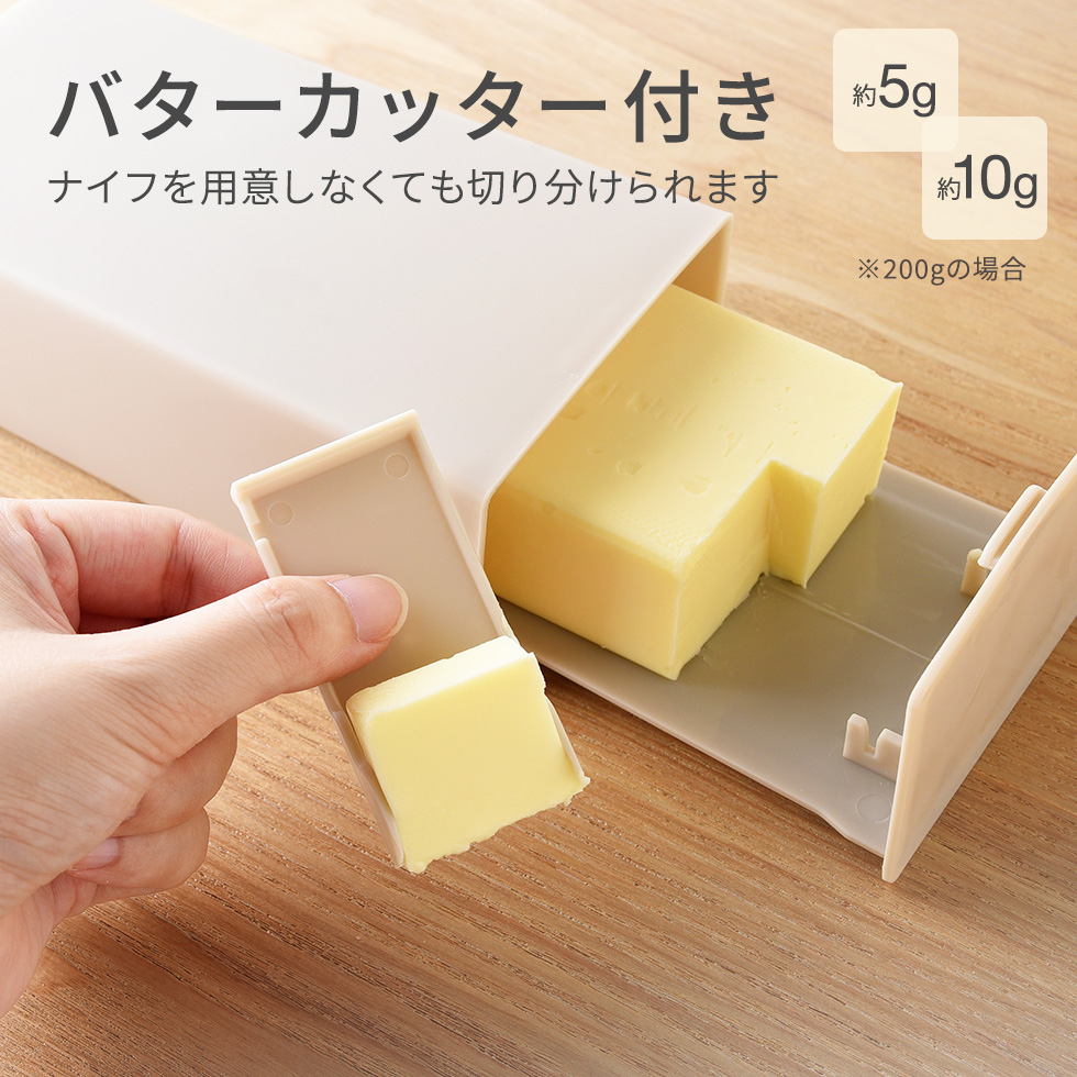 立てて収納できるバターケース