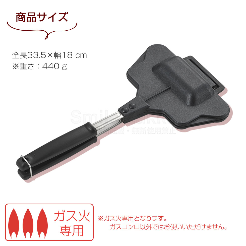 タップリィ ソロ ホットサンドメーカー（ガス火専用）
