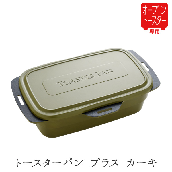 トースターパン プラス レッド カーキ ミルクティー ※オーブントースター専用｜sumairu-com｜03