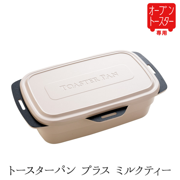 トースターパン プラス レッド カーキ ミルクティー ※オーブントースター専用｜sumairu-com｜04