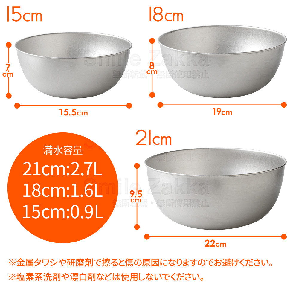 逸品物創 ステンレスボウル15cm,18cm,21cm 3点セット