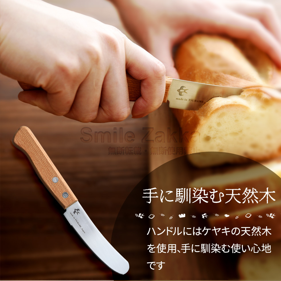 つばめのマルチバターナイフ