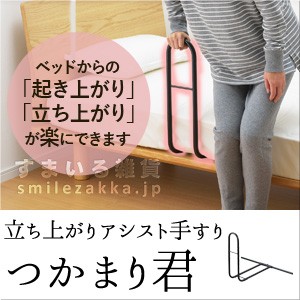 お買い得2個セット 立ち上がりアシスト手すり つかまり君2個セット