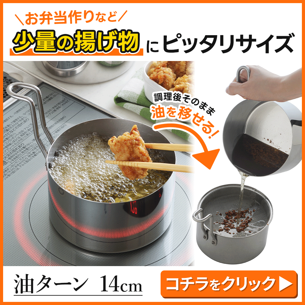 アーネスト 取っ手も場所を取らない 油ターン 20cm 燕三条
