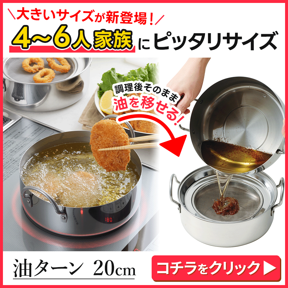 アーネスト 取っ手も場所を取らない 油ターン(ユウターン