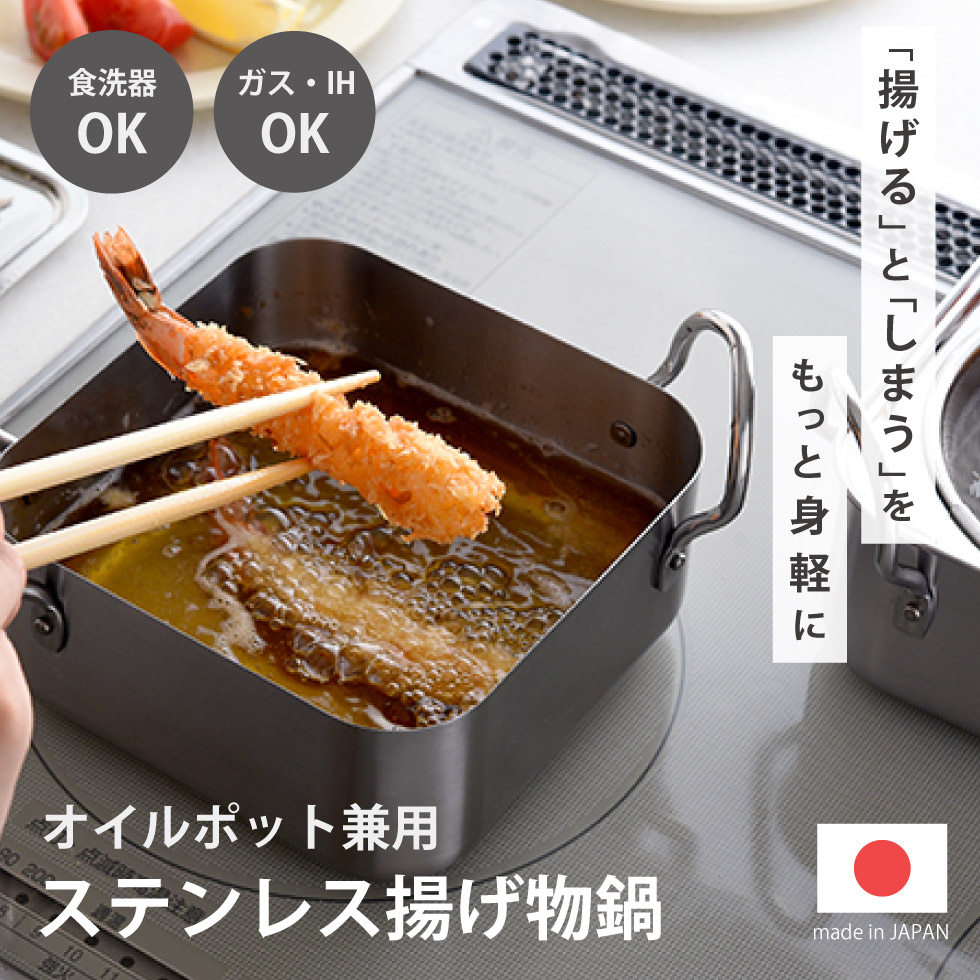 取っ手も場所を取らない 油ターン(ユウターン) スクエア