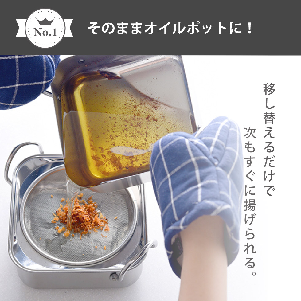 取っ手も場所を取らない 油ターン(ユウターン) スクエア