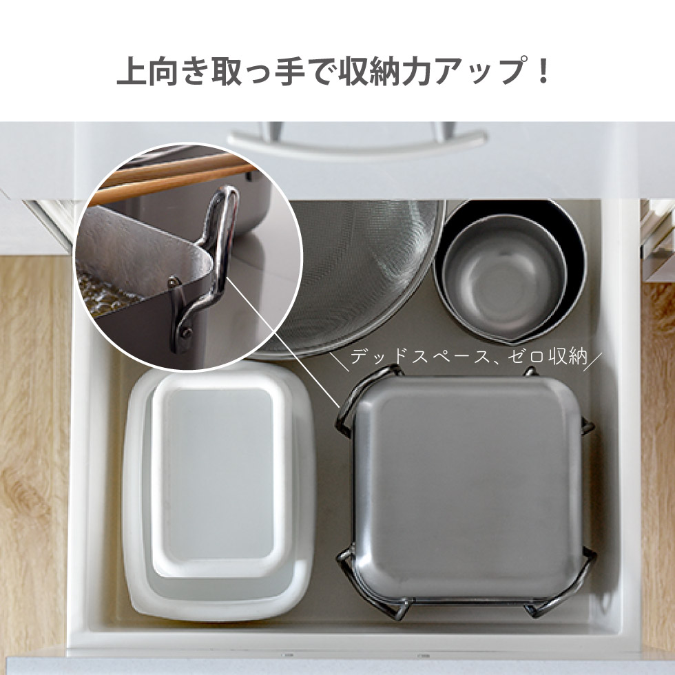 取っ手も場所を取らない 油ターン(ユウターン) スクエア