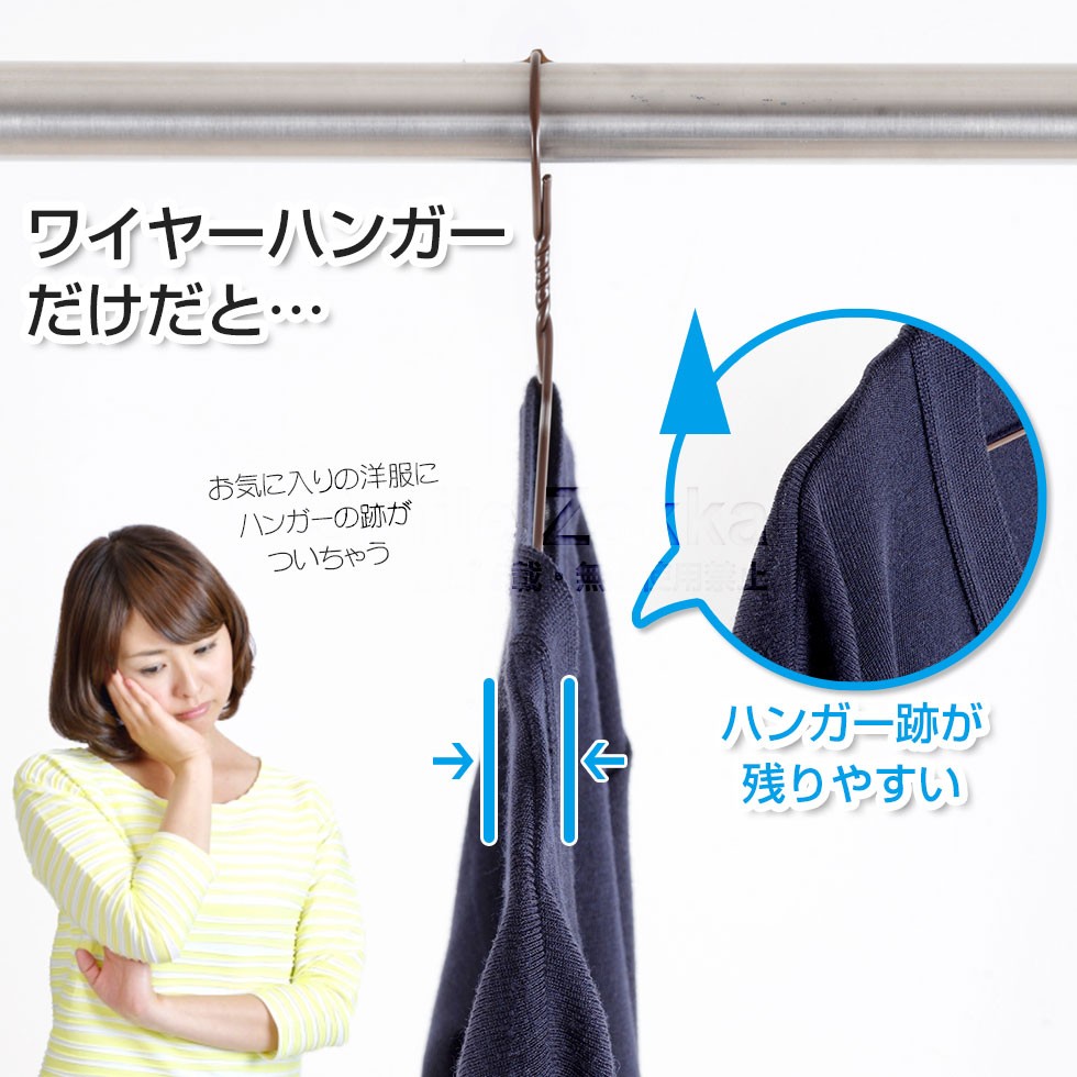 通常のワイヤーハンガーで洋服を吊るすと、肩のところに跡がついたりしませんか？