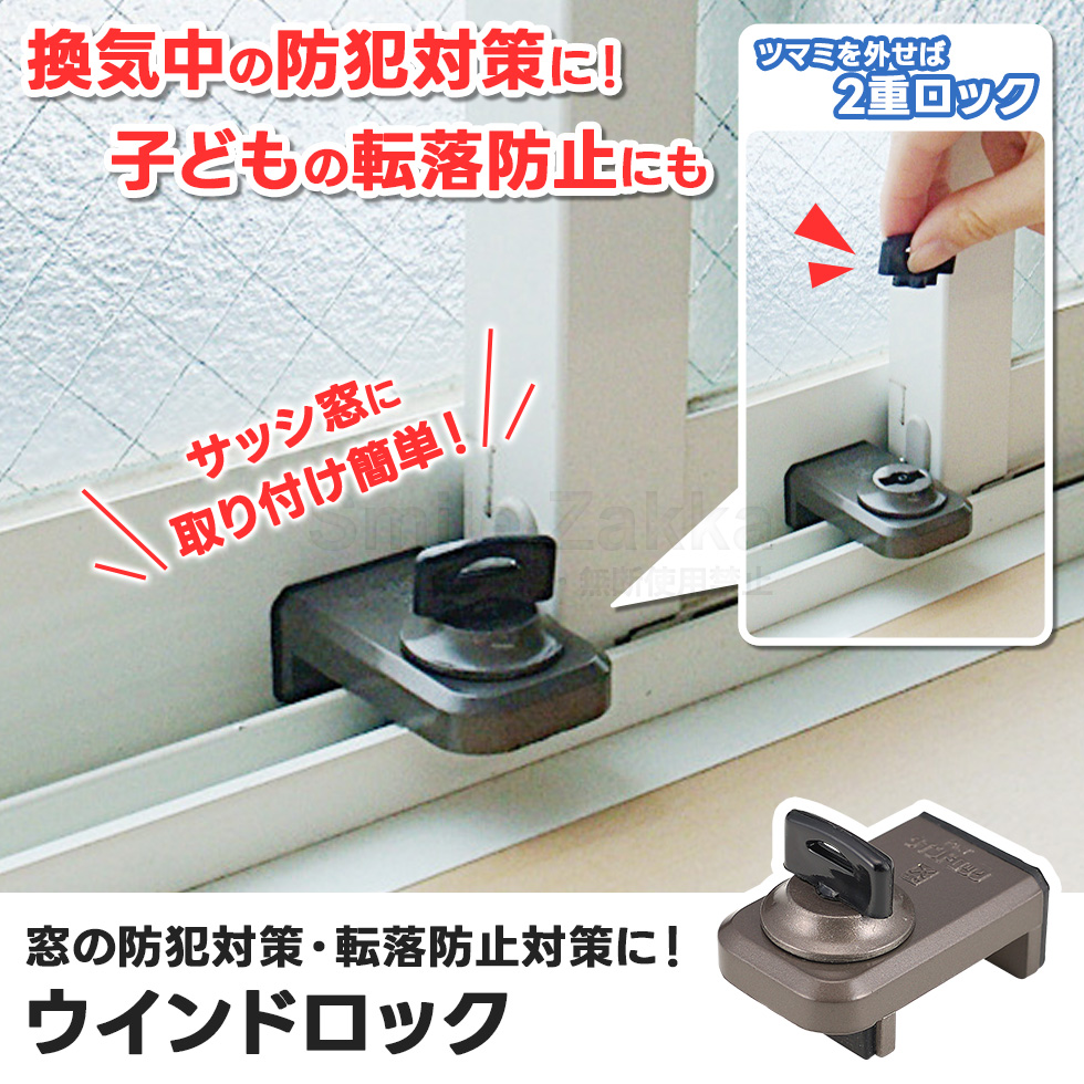 ノムラテック（Nomura Tec） ウインドロック 防犯 窓 ロック カギ付き