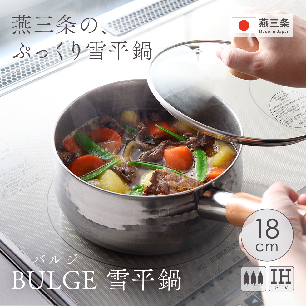 アーネスト（Arnest） 4/30発売新商品 BULGE(バルジ) 雪平鍋18cm IH