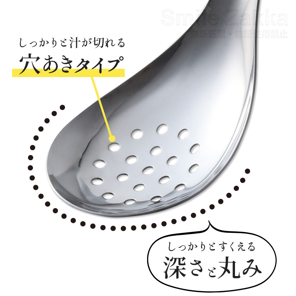 逸品物創 絶妙サイズの取りわけ穴あきスプーン