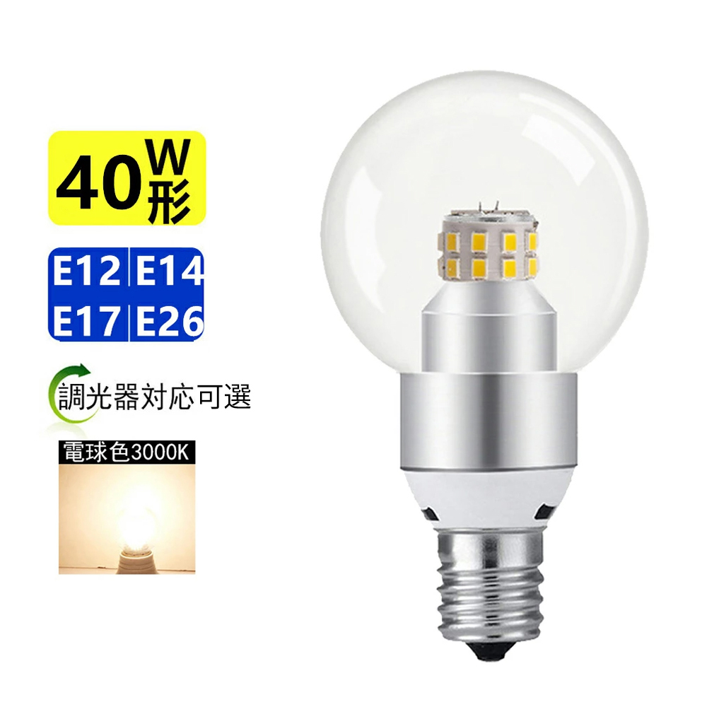LEDシャンデリア球 小形電球 40W相当 調光器対応可選 360度発光 E12