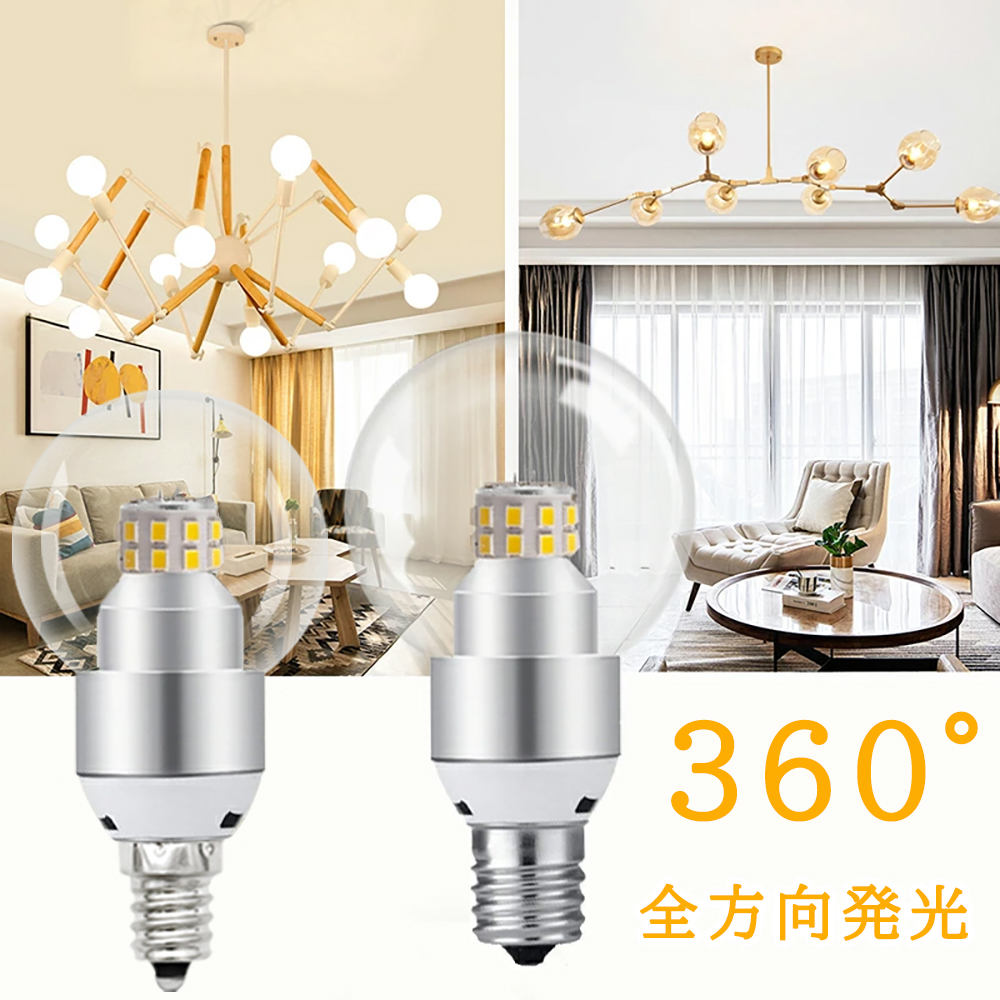 LEDシャンデリア球 小形電球 40W相当 調光器対応可選 360度発光 E12