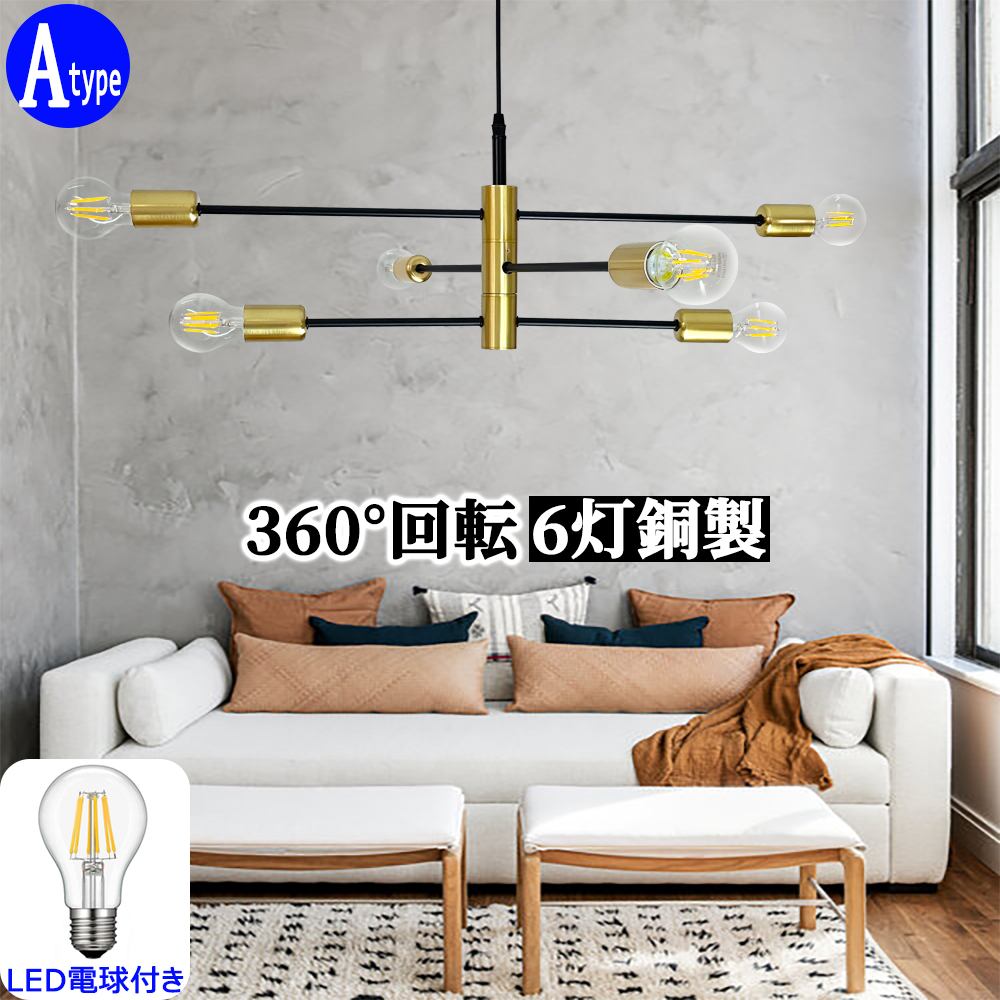 吊り下げ照明 ペンダントライト 6灯 Aタイプ シャンデリア モダン E26