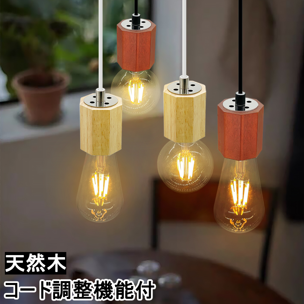 吊り下げ照明 ペンダントライト 和風 北欧 照明器具 天然木 木目調