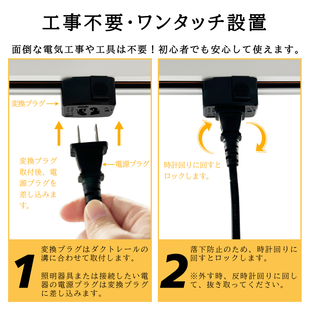ダクトレール用コンセント式プラグ 抜け止めコンセント 照明器具部品