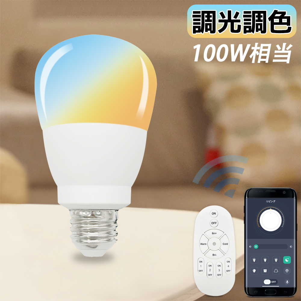 SONY LED電球 2個＋リモコン2個セット 調光・調色対応 e26-tgts-12w-1.jpg