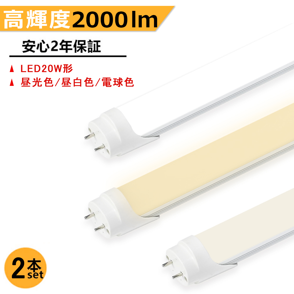 ホワイト蛍光灯 G13タイプ 標準長 LED蛍光灯 20W形 両側給電 LED直管蛍光灯 580mm 高輝度 長寿命 広配光