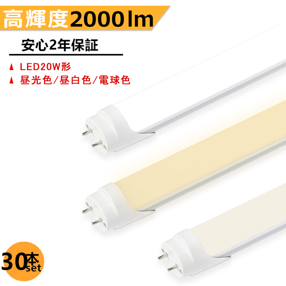 LED蛍光灯 20W形 両側給電 LED直管蛍光灯 580mm 明るい 高輝度 長寿命