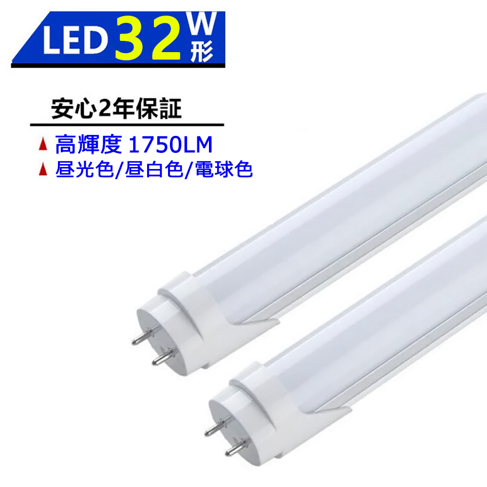 LED蛍光灯 32W形 LED直管蛍光灯 32W形 830mm 32W型 昼光色 昼白色 電球色 直管型 LEDランプ LED照明 施設照明 店舗照明  両側給電 : a8-1 : sumairu光源 - 通販 - Yahoo!ショッピング