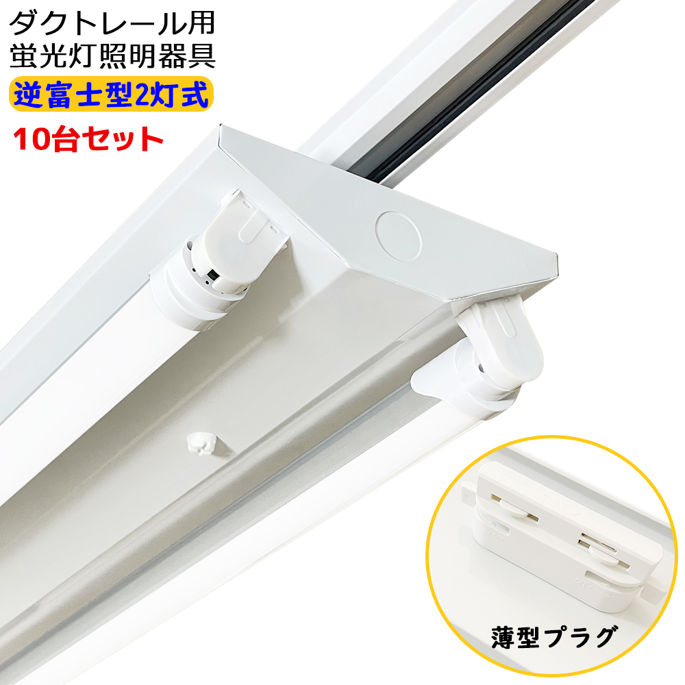 ［64］ModuleX　ダクトレール用　LED照明器具　　10個セット　100V Amazon | ModuleX(モデュレックス)配線ダクトレール用スポット