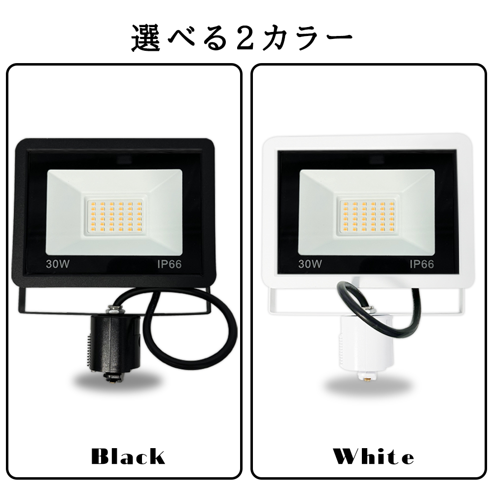 LED投光器 ダクトレール用 消費電力30W 一体型LEDスポットライト 黒 白