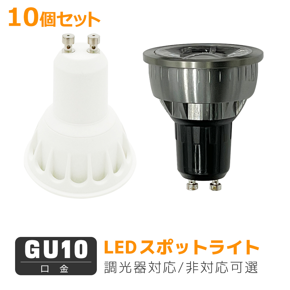 LEDハロゲン電球 GU10口金 LED電球 LEDスポットライト 50W形 60形