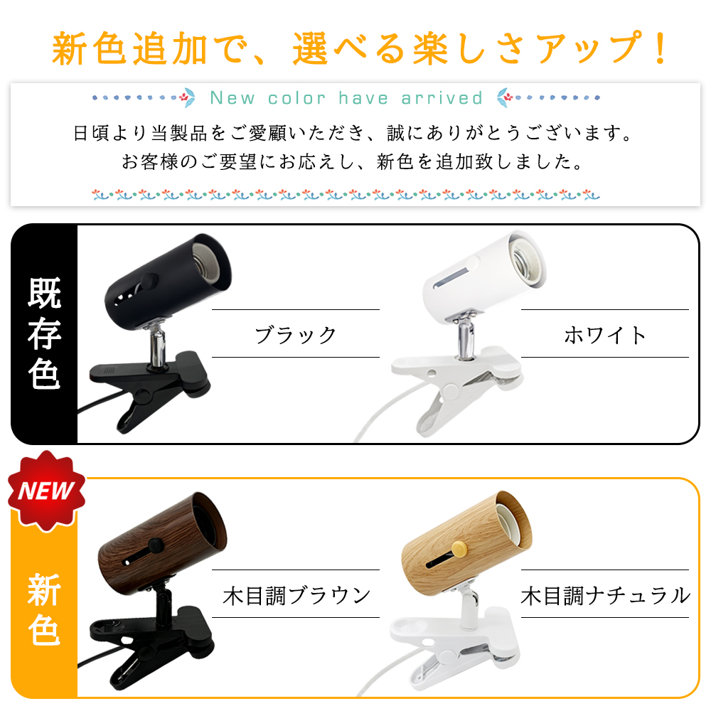 クリップライト 60W相当 おしゃれ コンセント式 E26 柔らか拡散光 角度