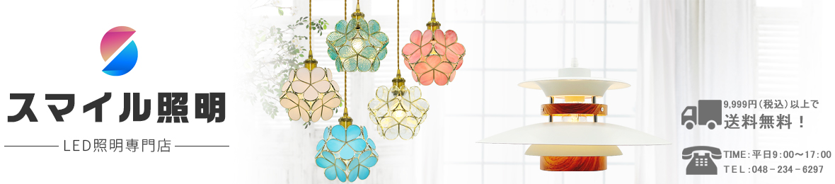 スマイル照明 ヘッダー画像