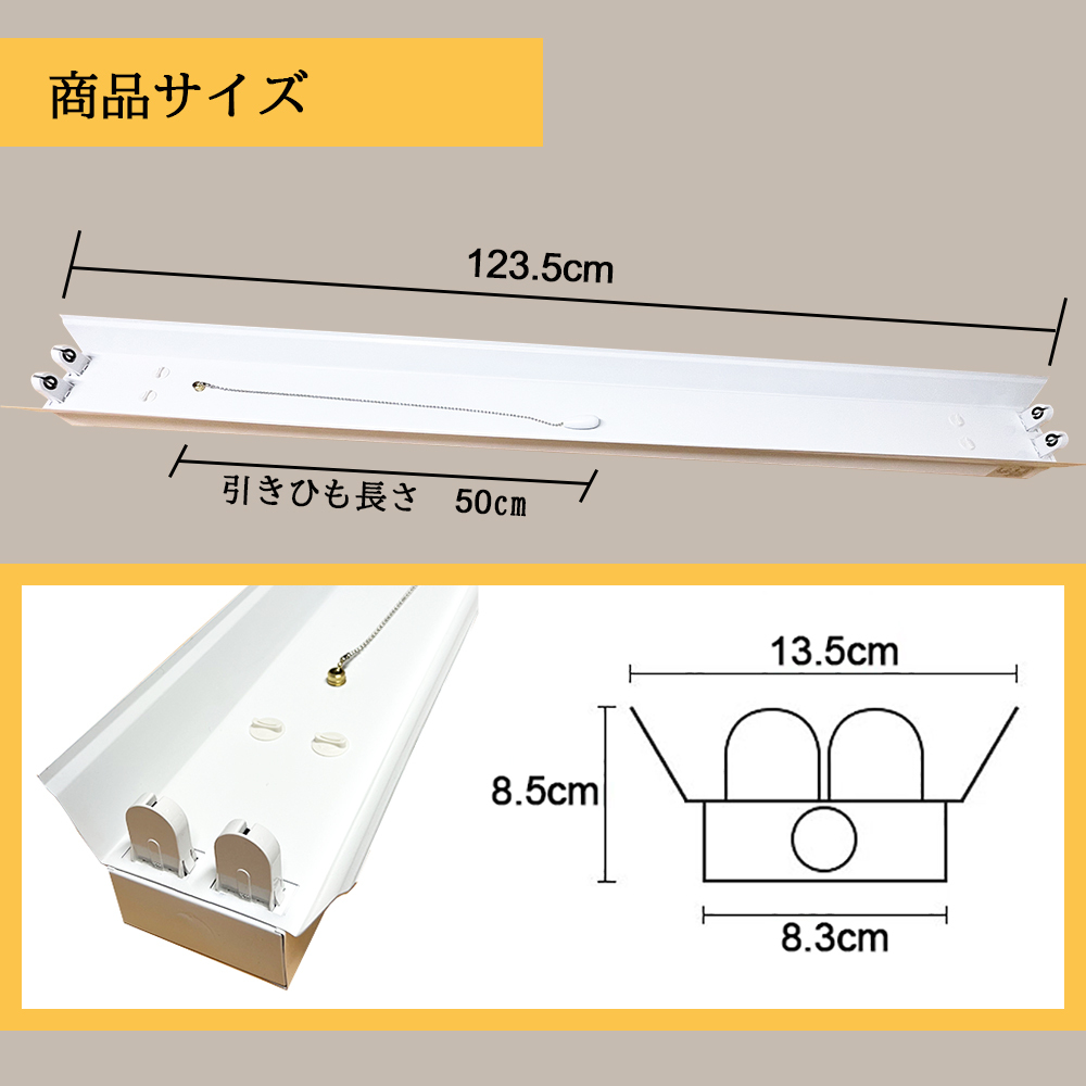 送料無料 LED蛍光灯器具40W型2灯式 笠付トラフ型 引きひもスイッチあり