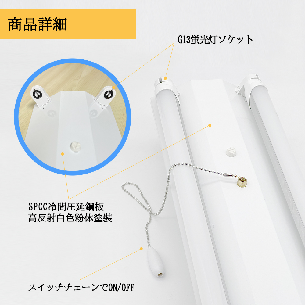 LED蛍光灯器具 逆富士型 40W型2灯式 引きひもスイッチあり LED