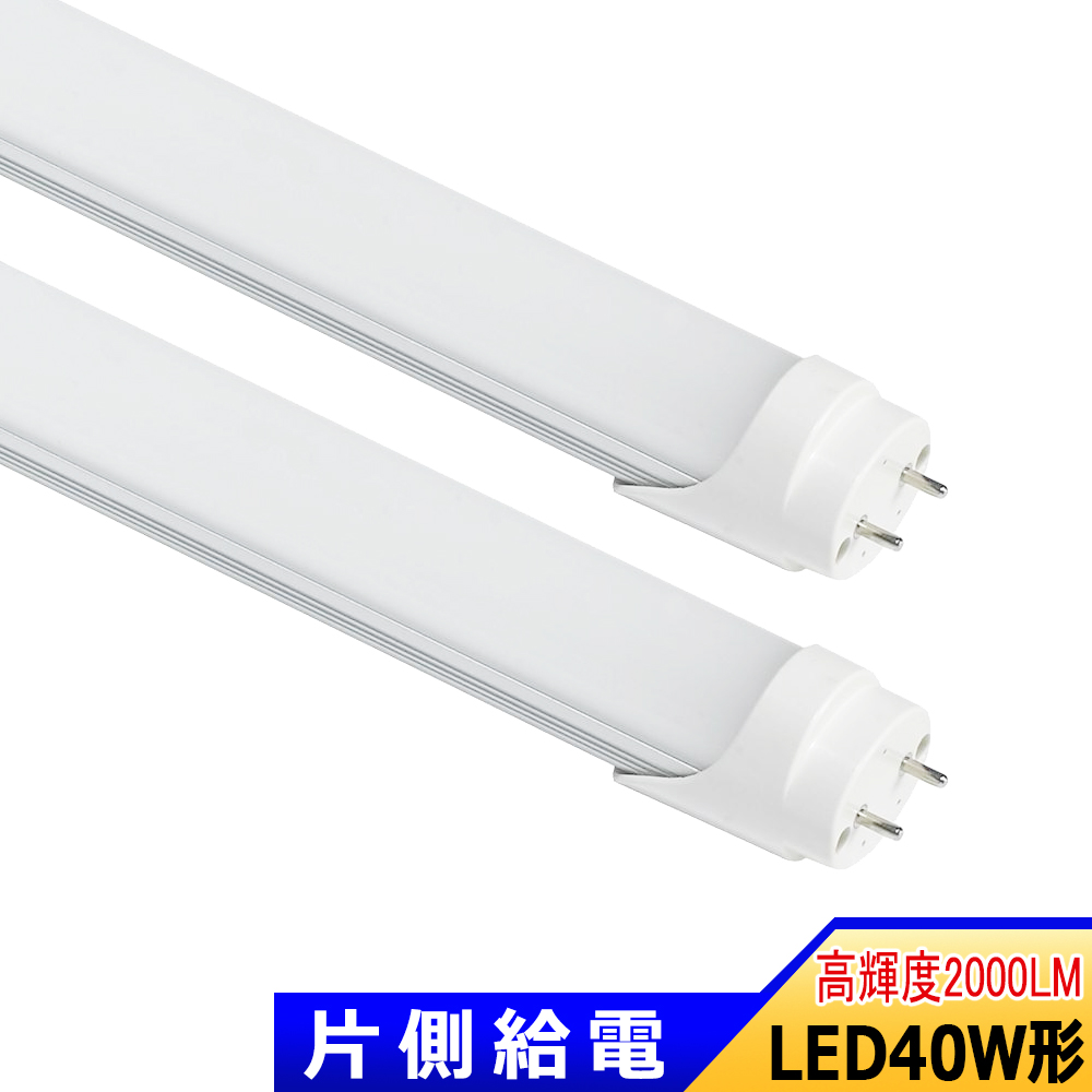 LED蛍光灯 片側給電 40W形 LED直管蛍光灯 40W型 1198mm 高輝度 全光束 