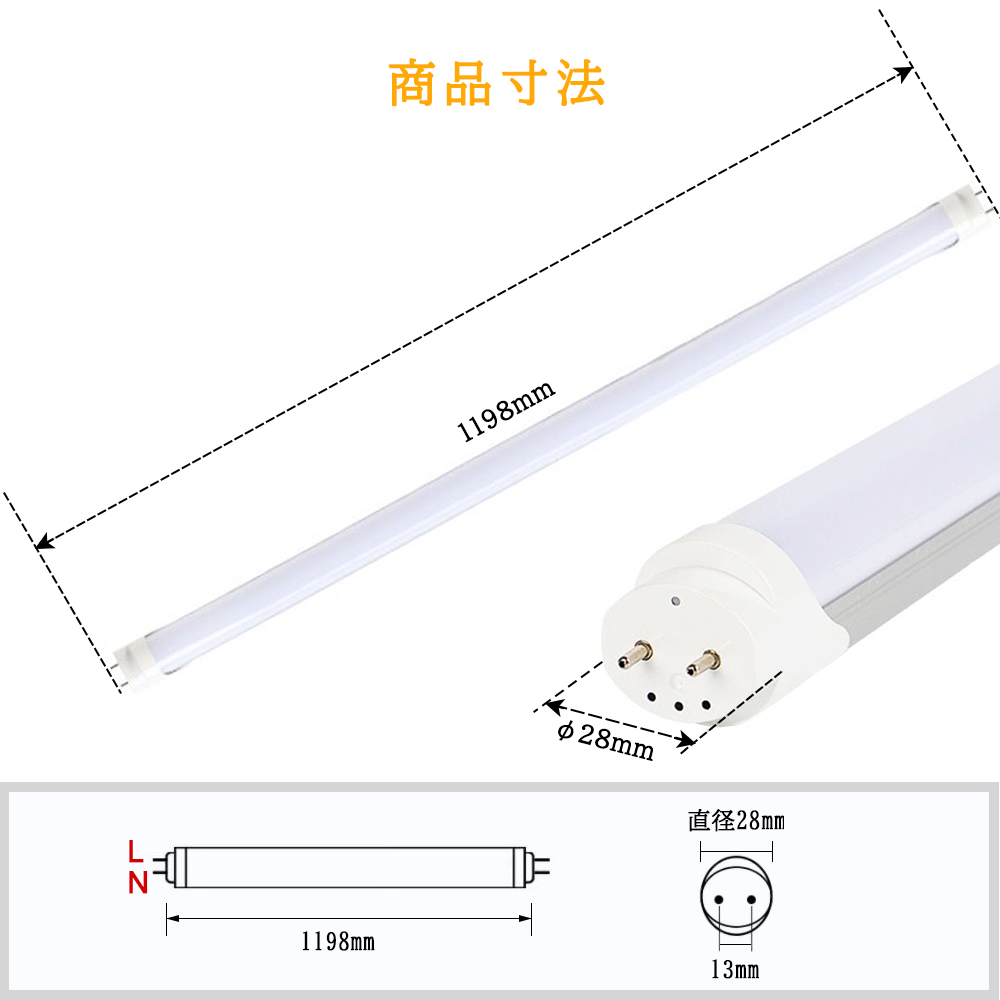 直管型LED蛍光灯 40W形 片側給電 昼白色 1198mm　10本セット LED蛍光灯 片側給電 40W形 LED直管蛍光灯 40W型 1198mm 高輝度 全光束