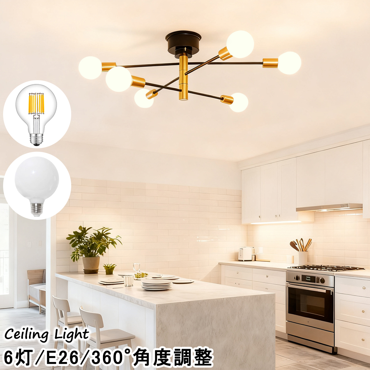 シーリングライト おしゃれ 6灯 アーム自由回転 シャンデリア風 北欧