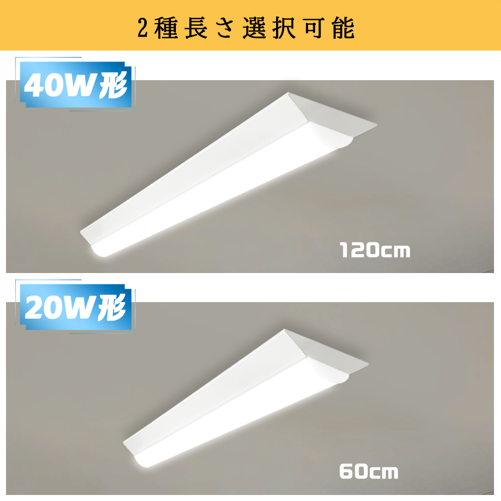 LEDベースライト 20W形 40W形 逆富士型高輝度 3120lm 5380lm 器具一