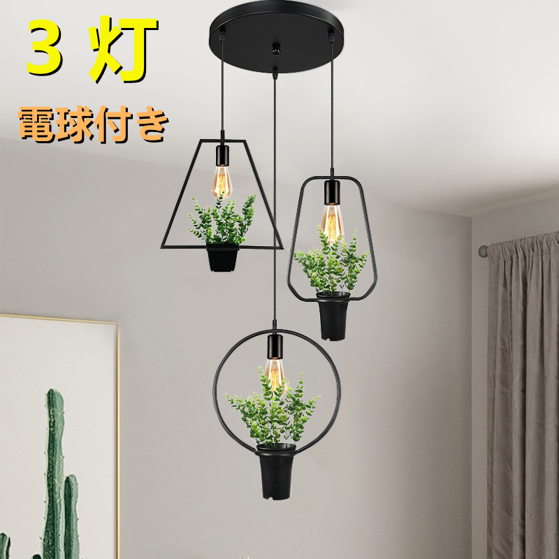 シーリングライト ペンダントライト 3灯 吊り下げ照明 ダイニング照明