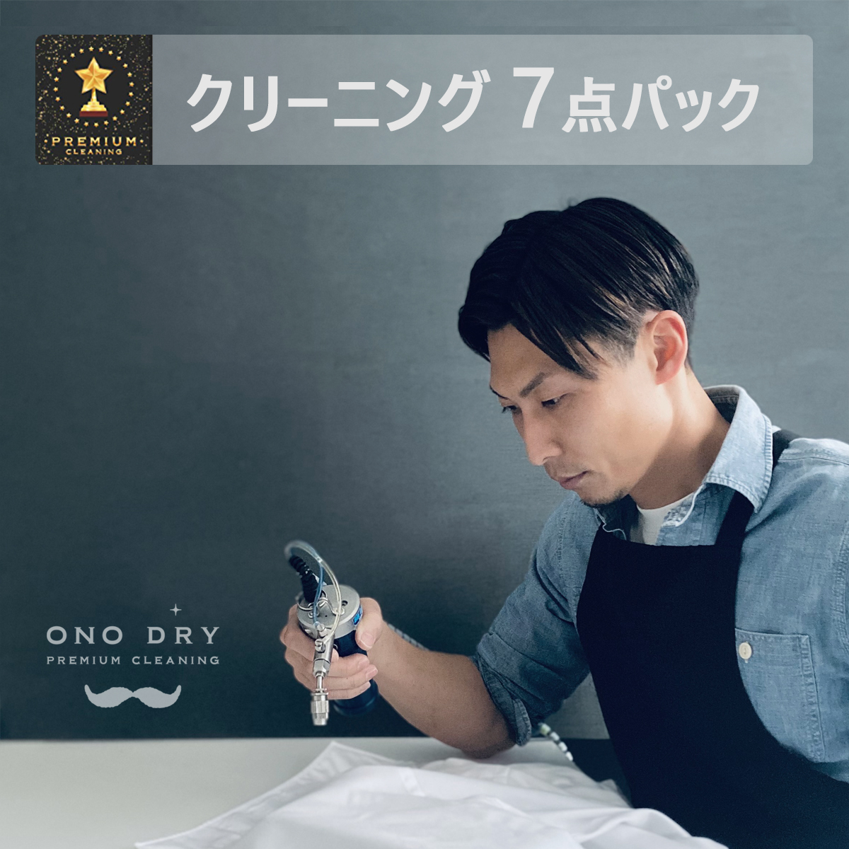 クリーニング 宅配 詰め放題 5万1000人以上がキレイを実感 スマクリパック７点 高品質