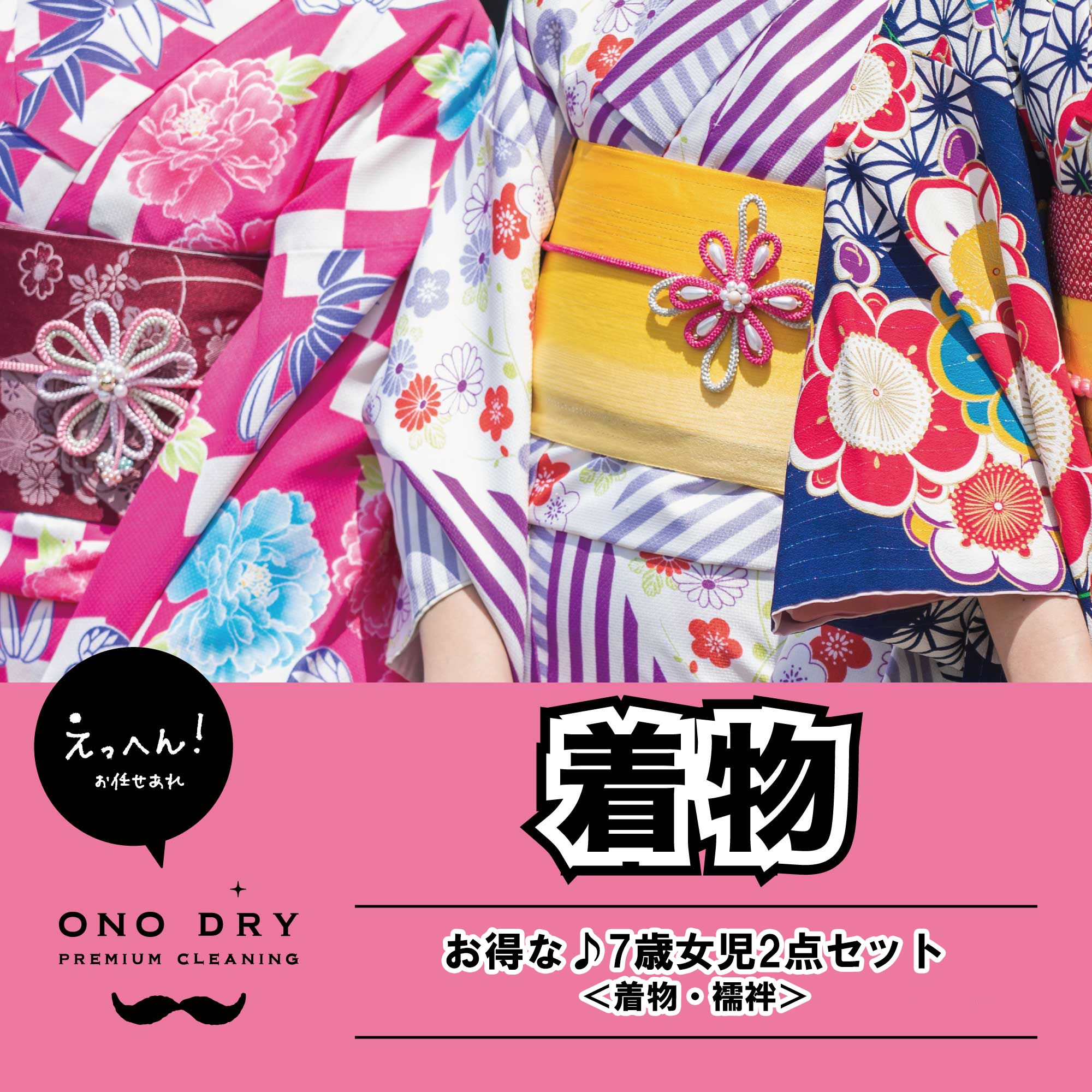 お得な♪7歳女児2点セット【着物・襦袢】/本京洗い