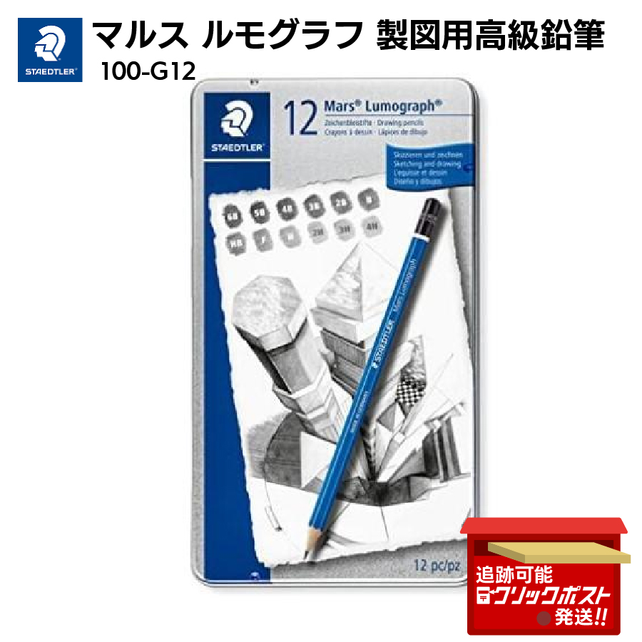 マルス(文具) STAEDTLER ステッドラー 製図用鉛筆セット マルス